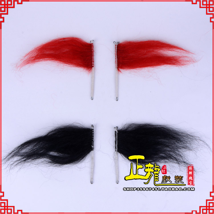 丰髯口老生武生花脸鬂发 牛尾耳毛