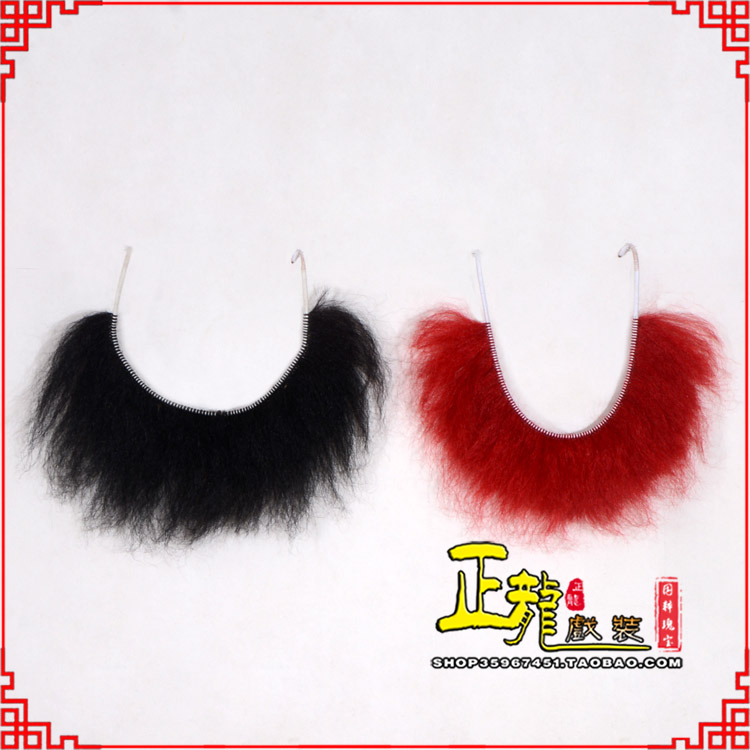 丰髯口一字髯鲁智深胡子沙僧胡子 牛尾一字