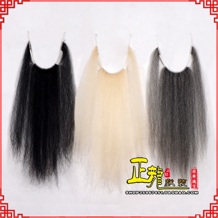 丰京越剧戏曲髯口口面戏曲胡子三绺髯三髯黑三 牛尾三柳