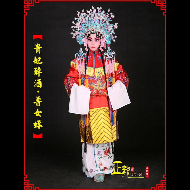 丰花旦贵妃醉酒凤冠霞帔普女蟒